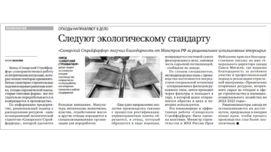 Самарское обозрение 16.09.2024