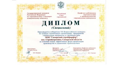 2003 Специальный диплом на лучшую строительную организация от Союза строителей.jpg