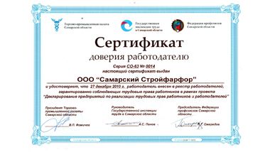 2010 Сертификат доверия работодателю.jpg