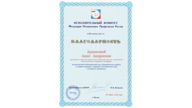 Благодарность