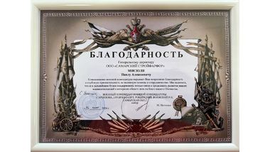 Благодарность