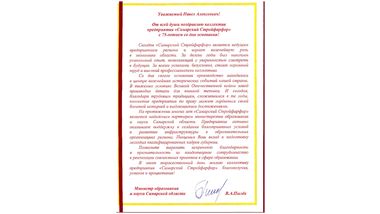 Министерство образование и науки Самарской области Мисюле П.А.2016-001.jpg