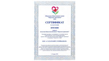 сертификат Народное признание (50 000)-001.jpg