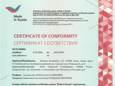  Самарский Стройфарфор