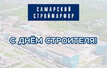 С Днём строителя!