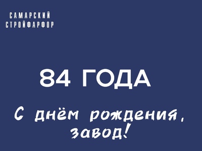  Самарский Стройфарфор