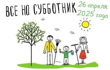 Субботник как праздник