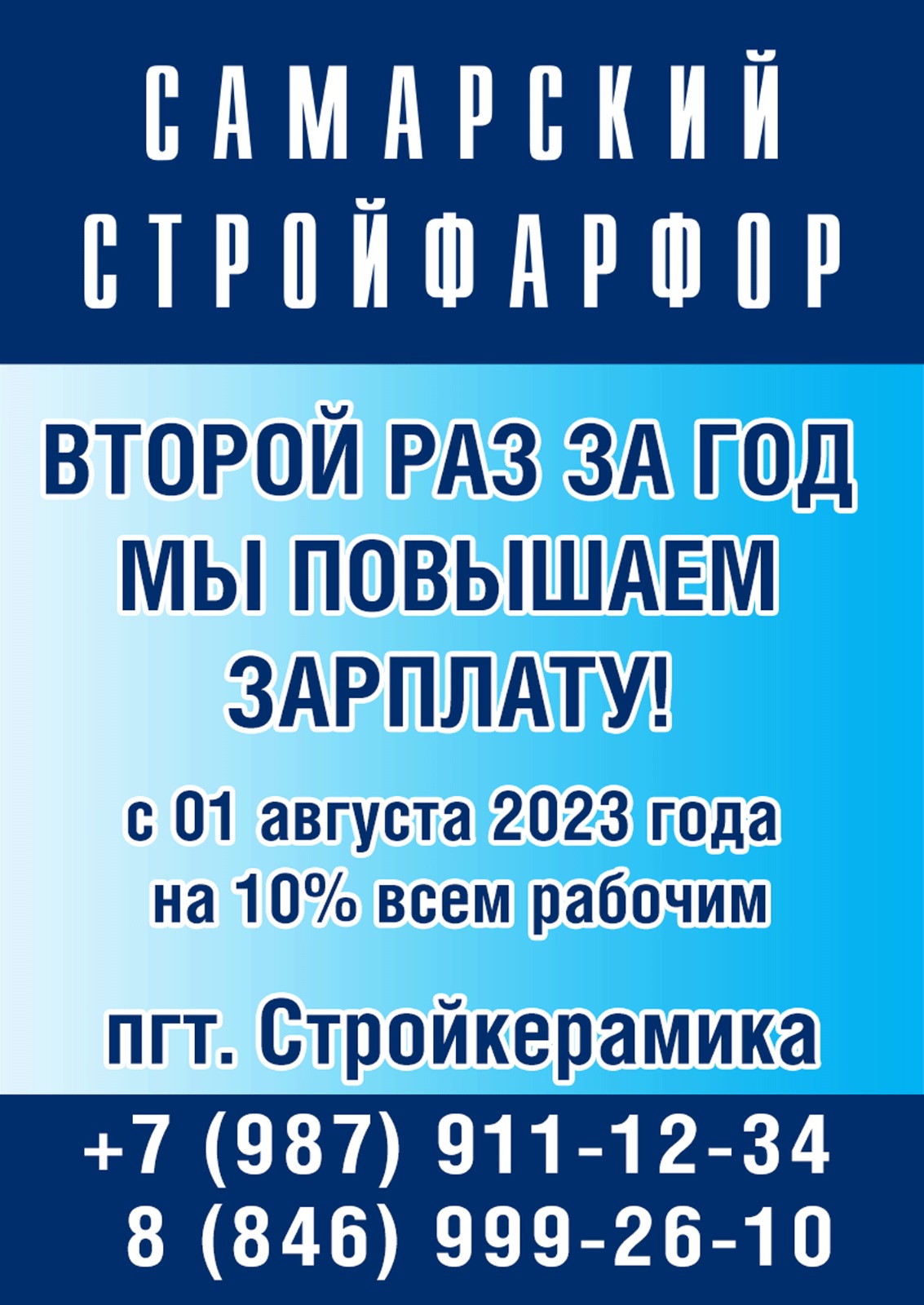 Повышение зарплаты